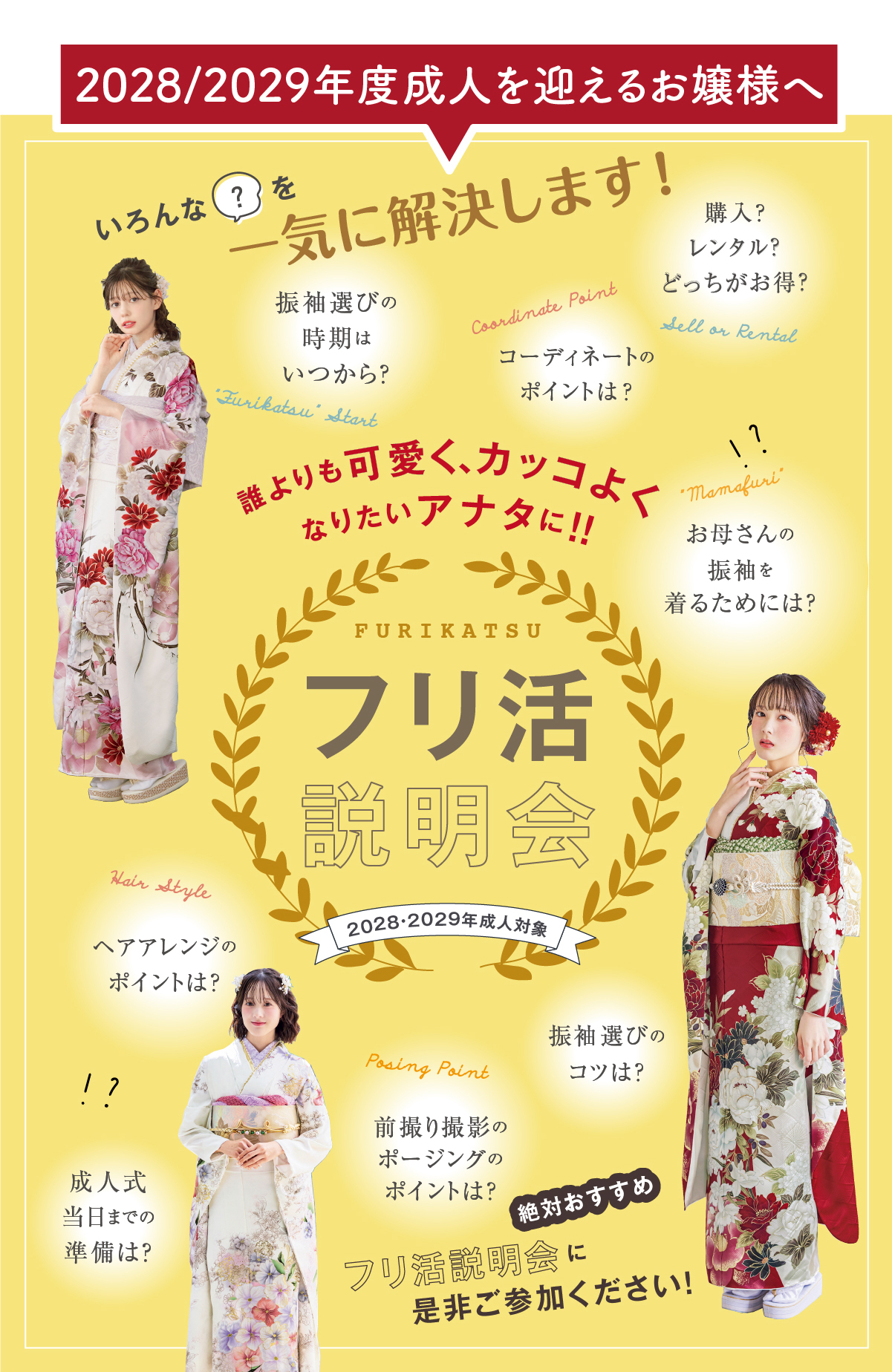 フリ活