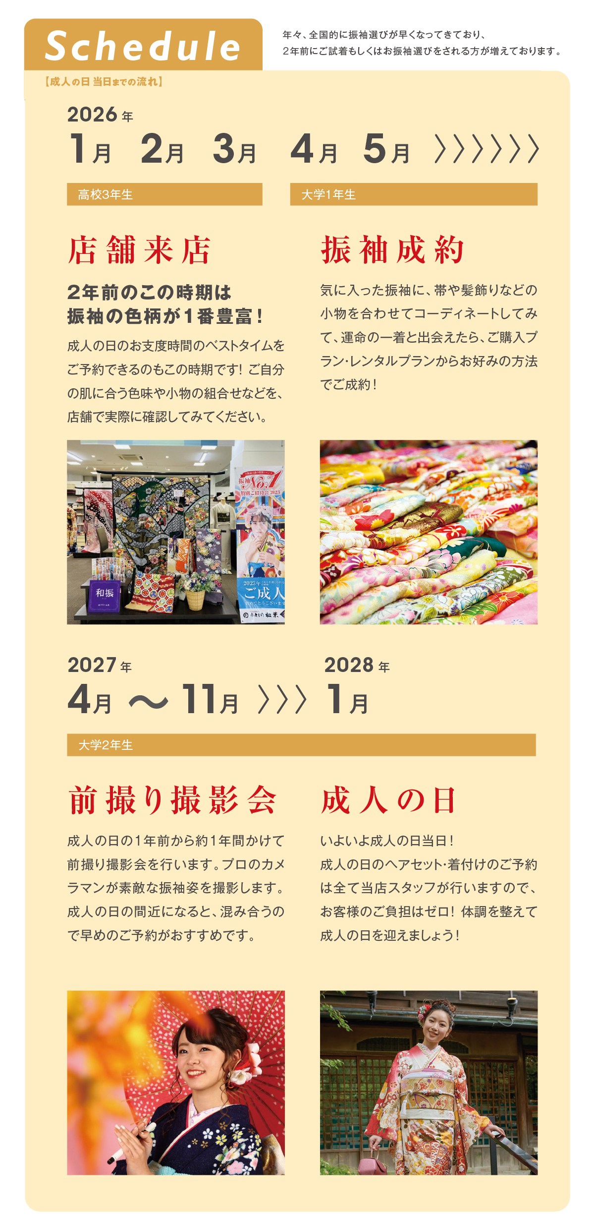 スケジュール