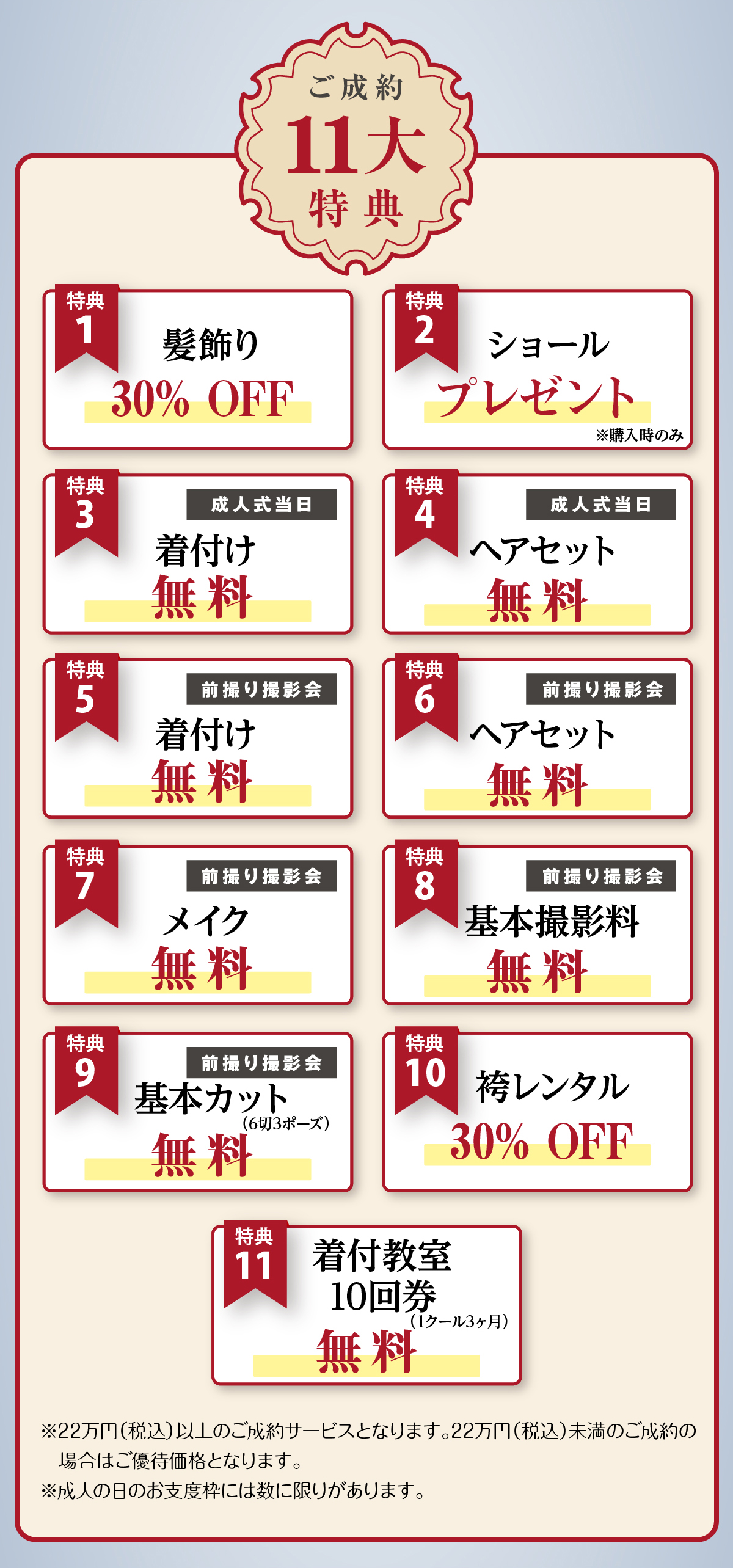 特典