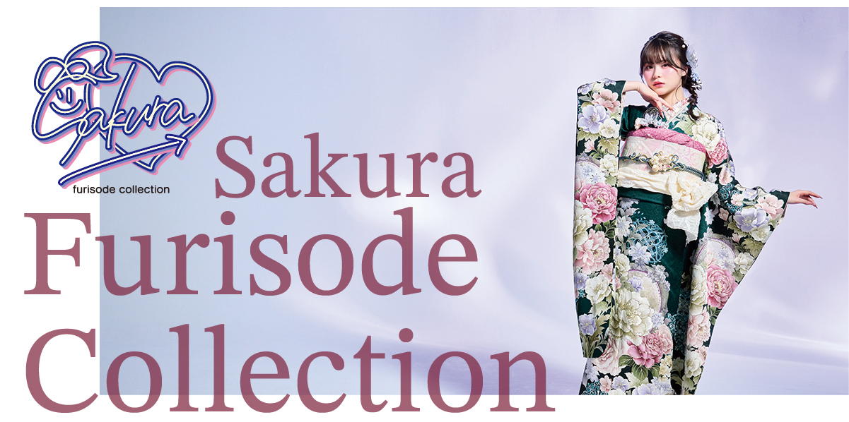 さくら振袖コレクション
