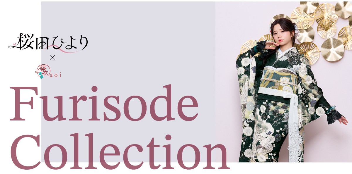 桜田ひより振袖コレクション