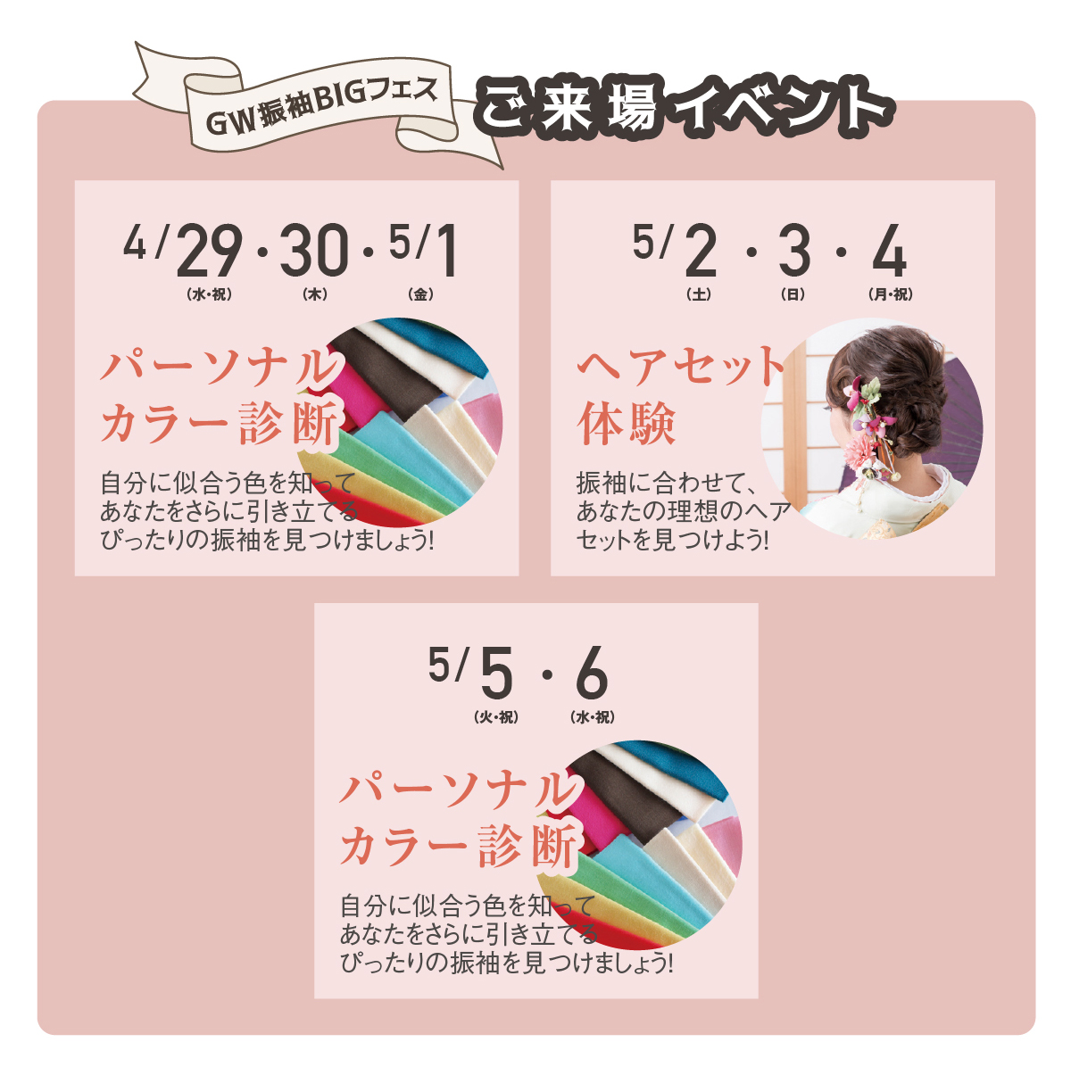 ご来場イベント