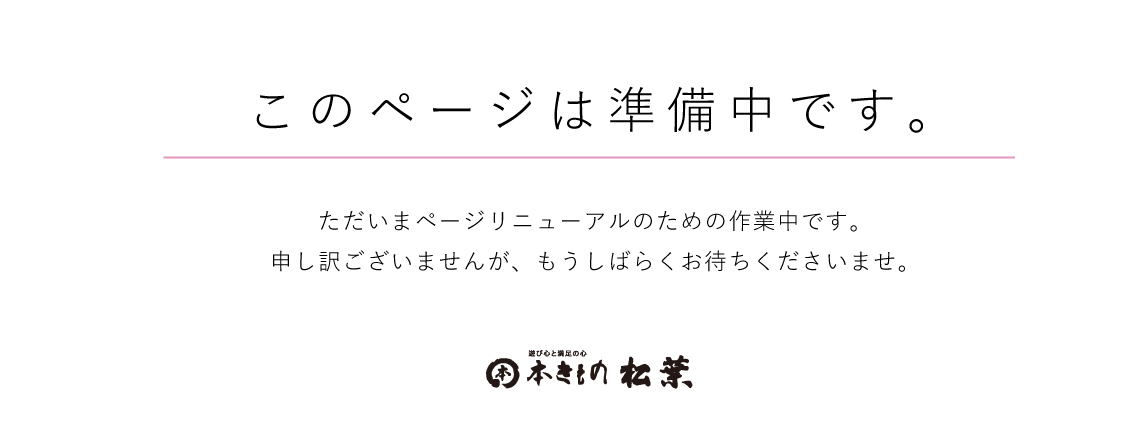 このページは準備中です。