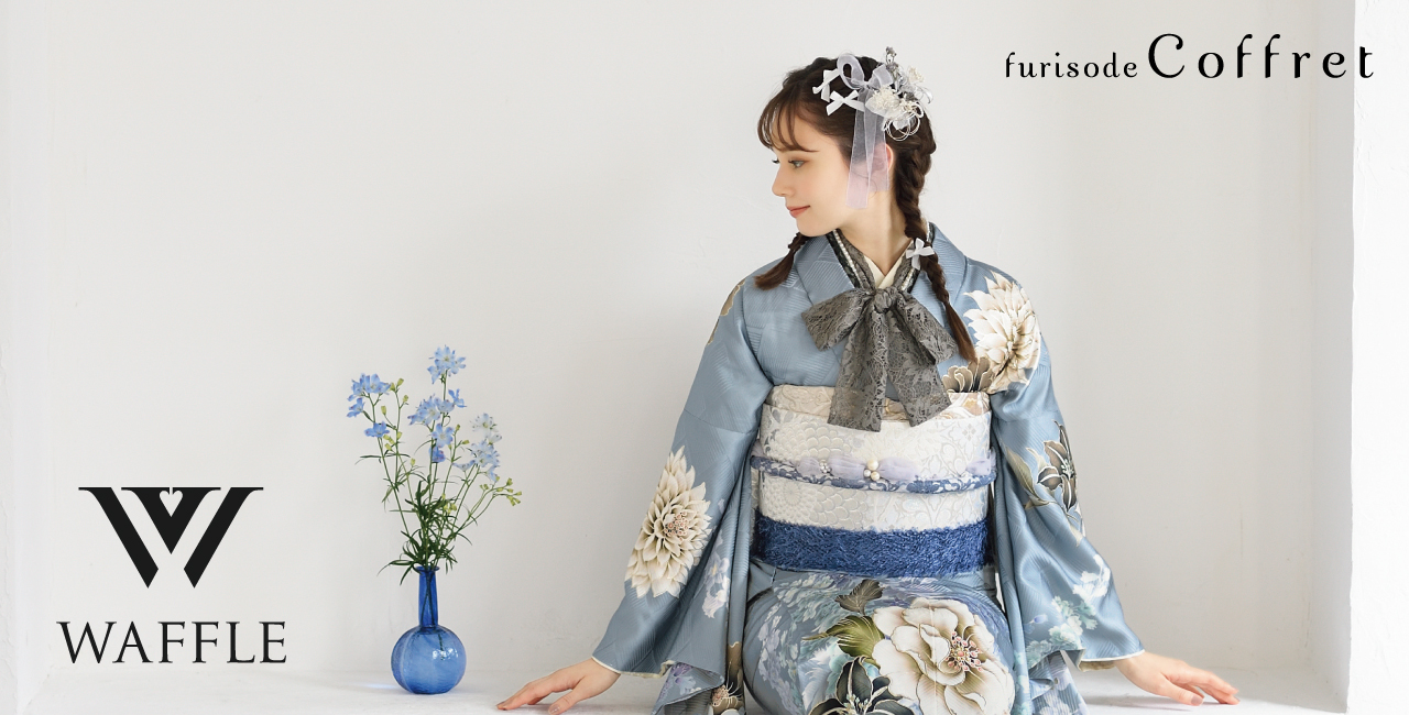 振袖WAFFLE