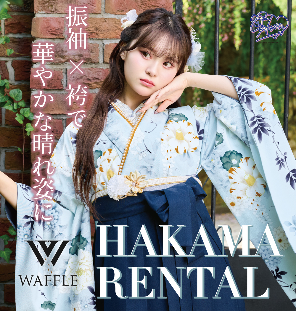 振袖×袴で華やかな晴れ姿 HAKAMA RENTAL