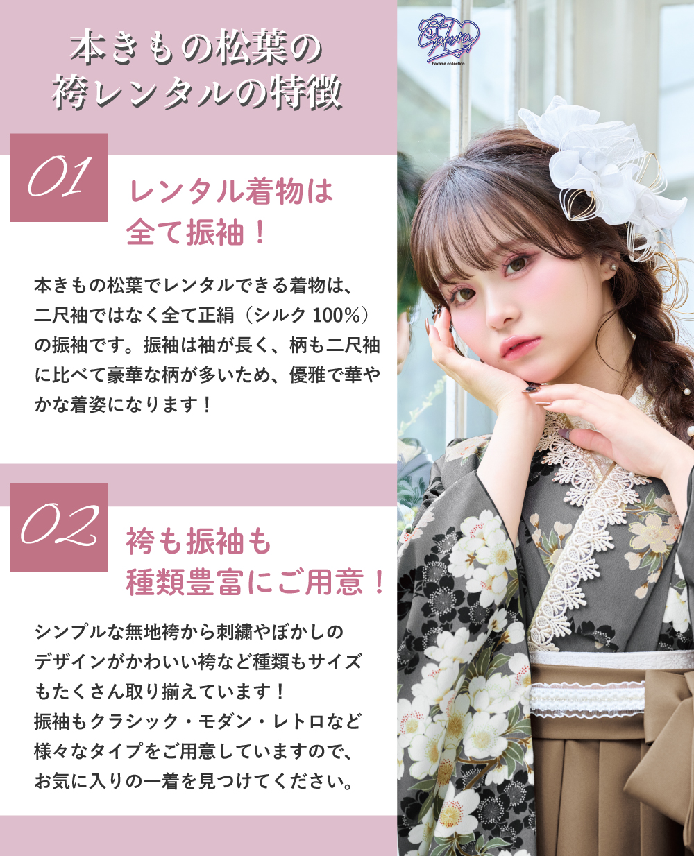 本きもの松葉の袴レンタルの特徴