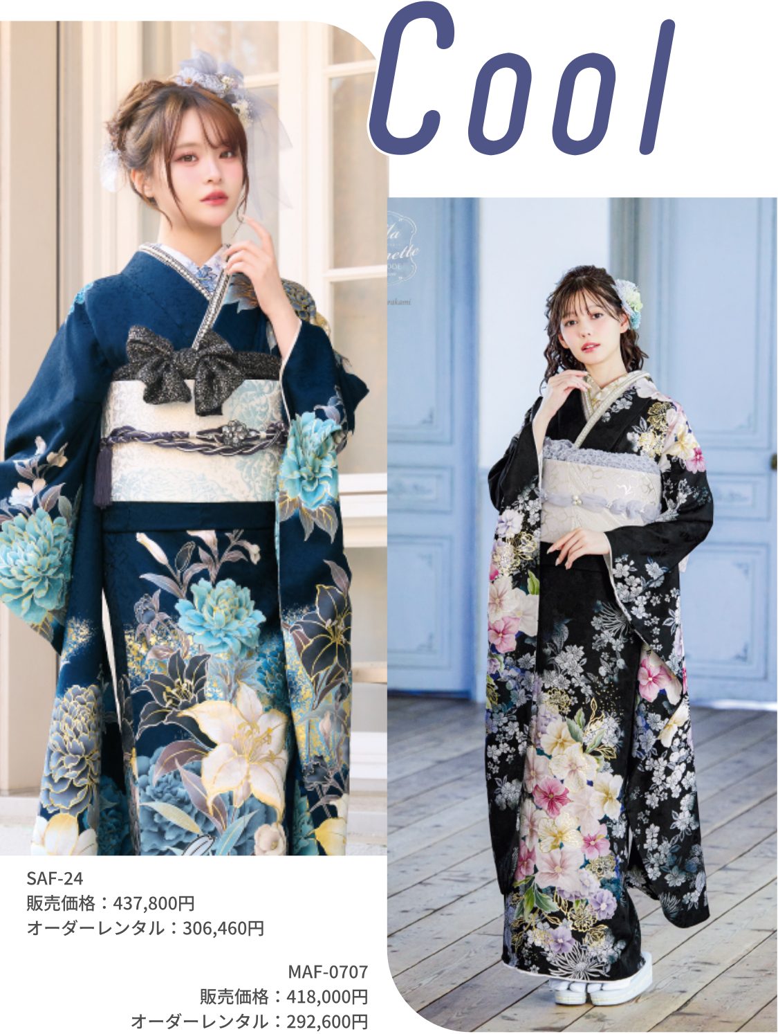 Coolの振袖 SAF-24・MAF-0707