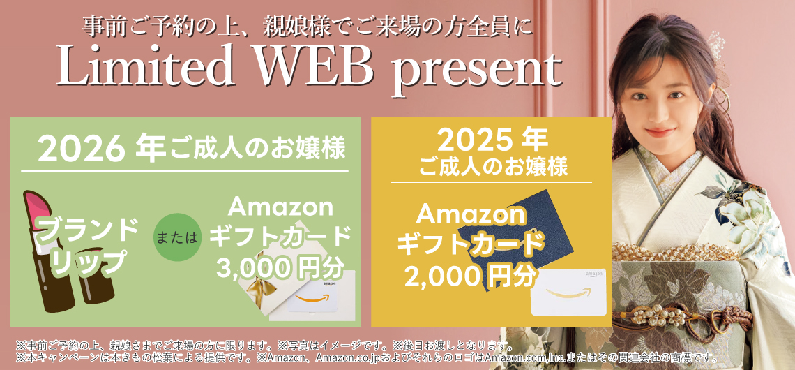 事前ご予約でもらえるプレゼントあり！