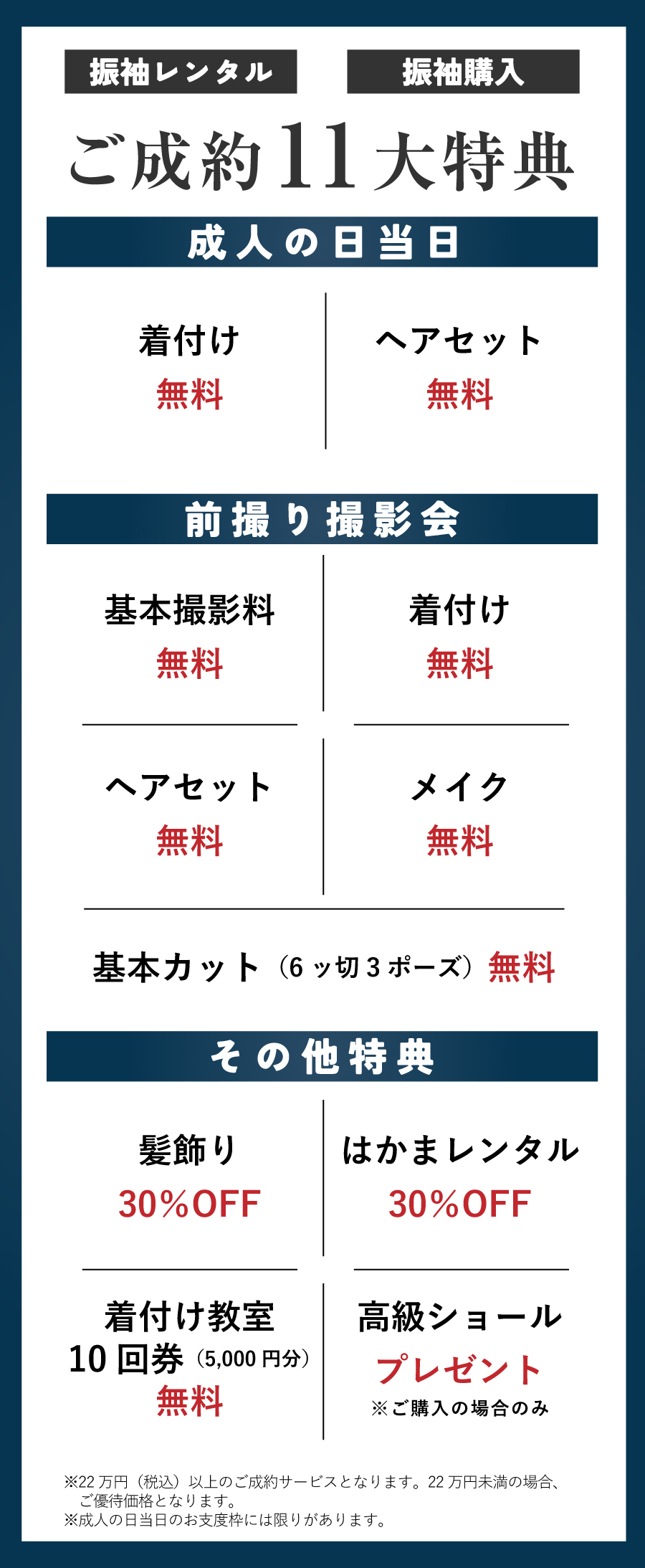 本きもの松葉の振袖ご成約特典