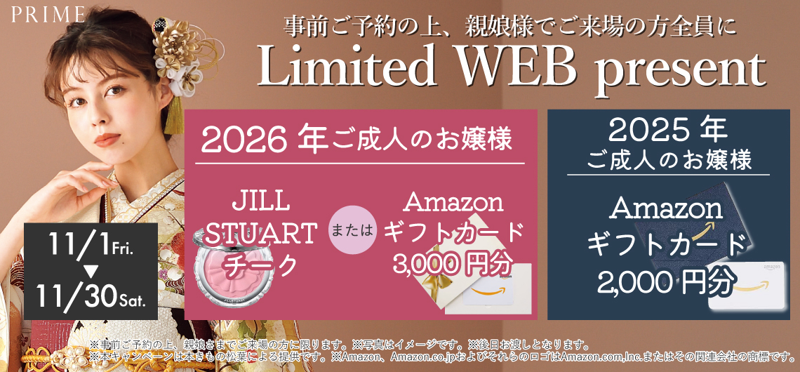 11月は事前予約でもらえるプレゼントあり！