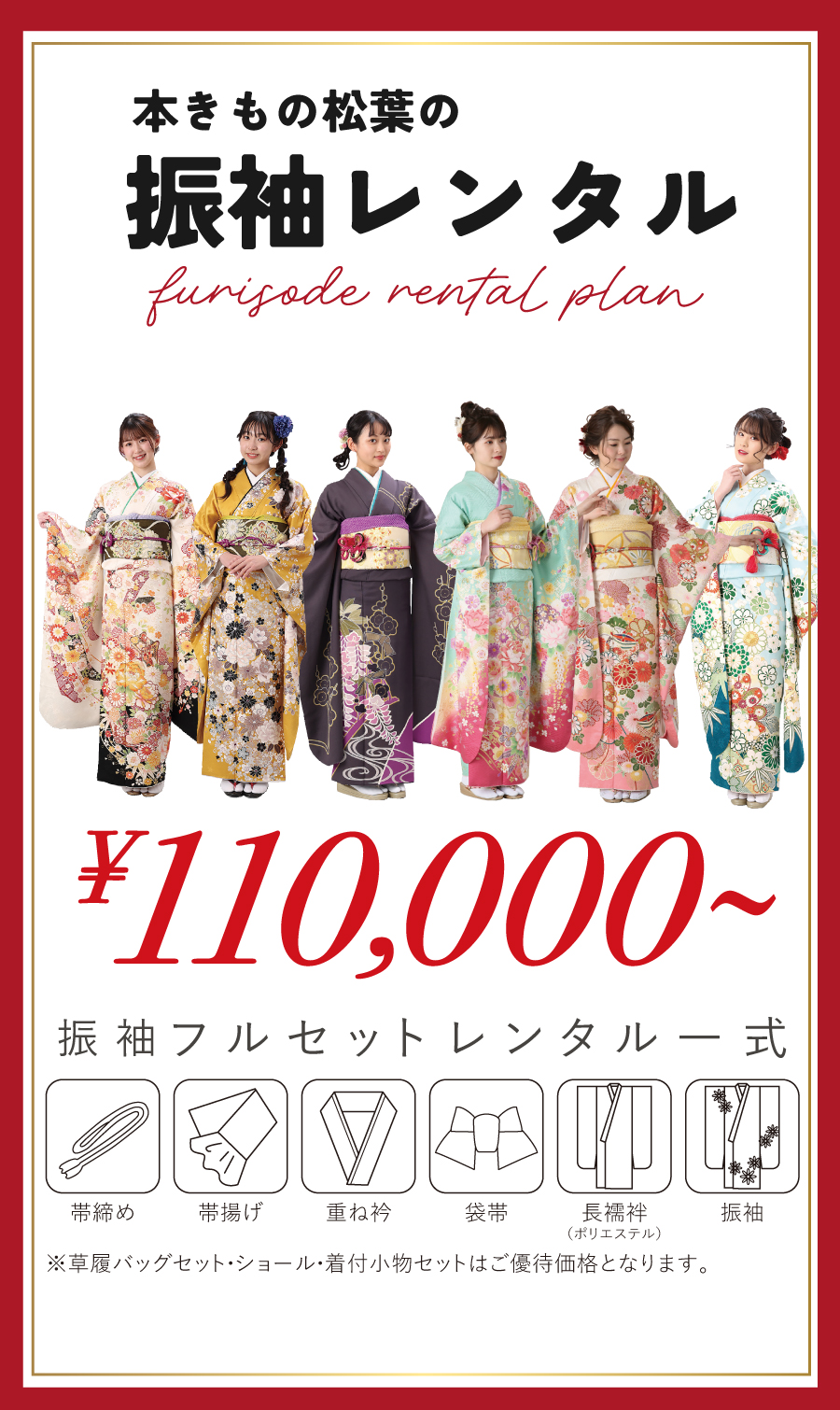 振袖レンタル11万円から！