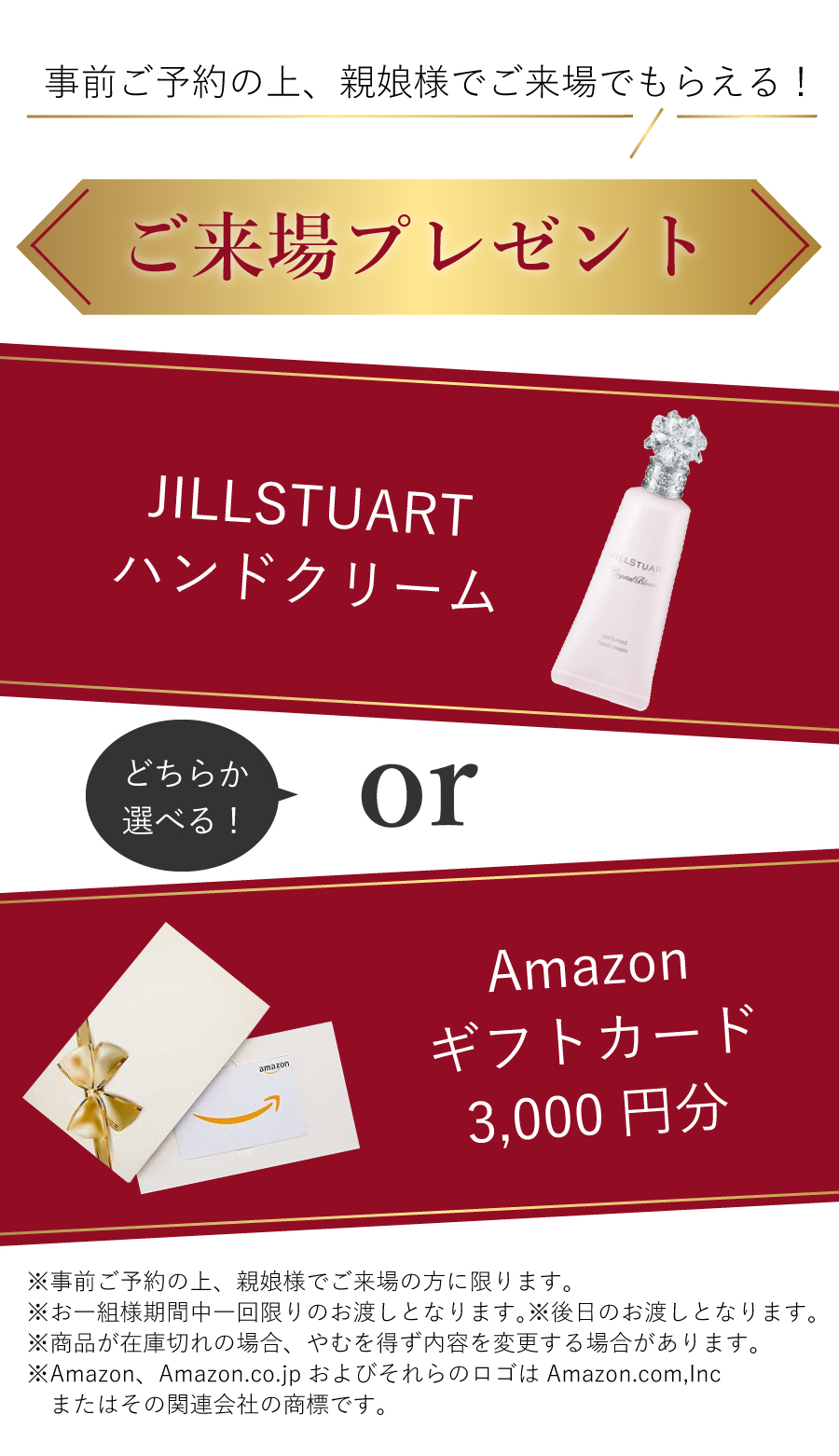 事前ご予約の上、親娘様でご来場でもらえるプレゼントあり！