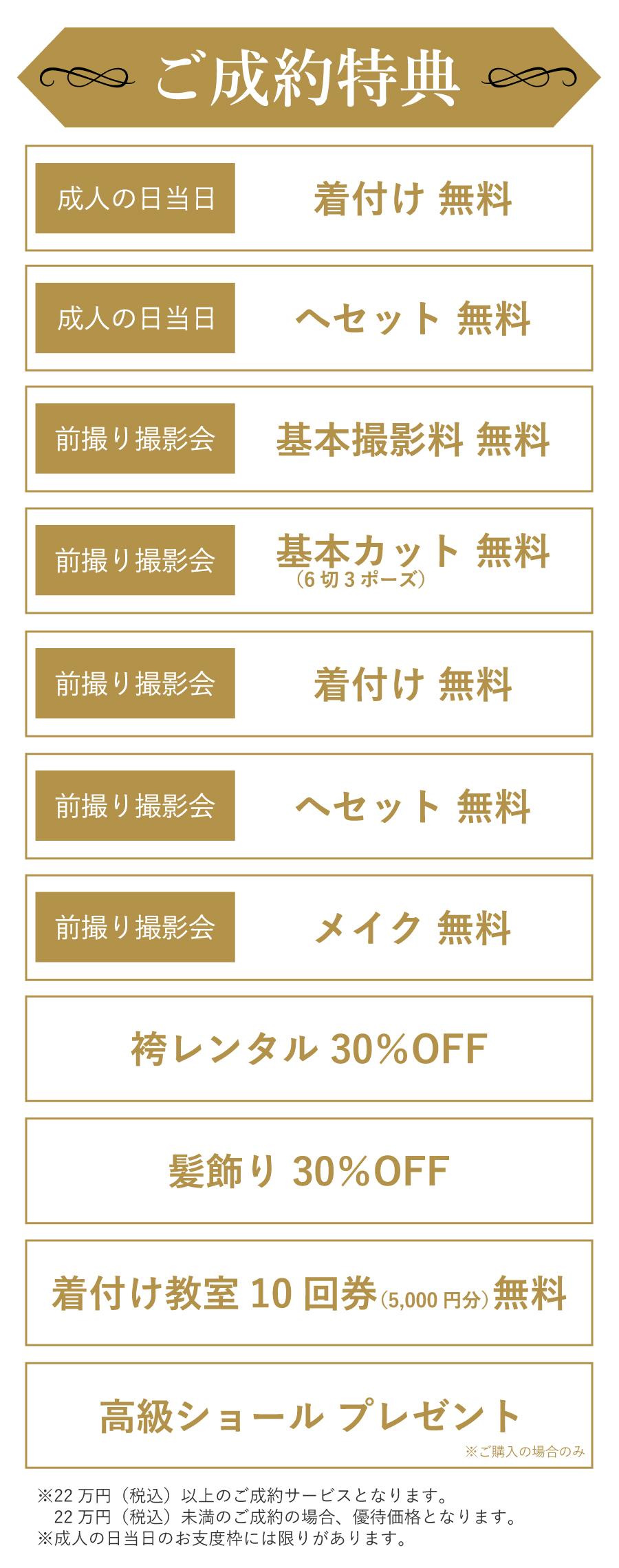 成人の日当日お支度・前撮り撮影会などの豪華ご成約特典あり！