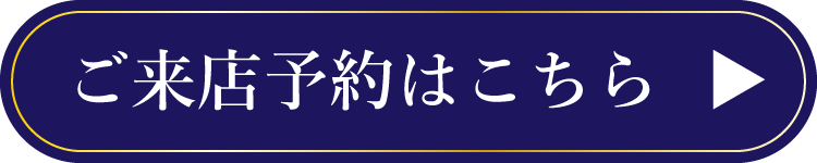 ご予約はこちらから