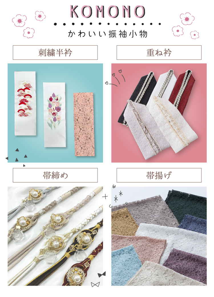 かわいい小物でママ振袖をさらにかわいくコーディネート！
