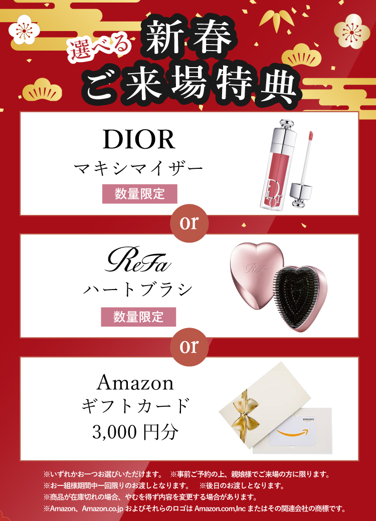 事前ご予約の上、親娘様でご来場の方には選べるご来場特典あり!