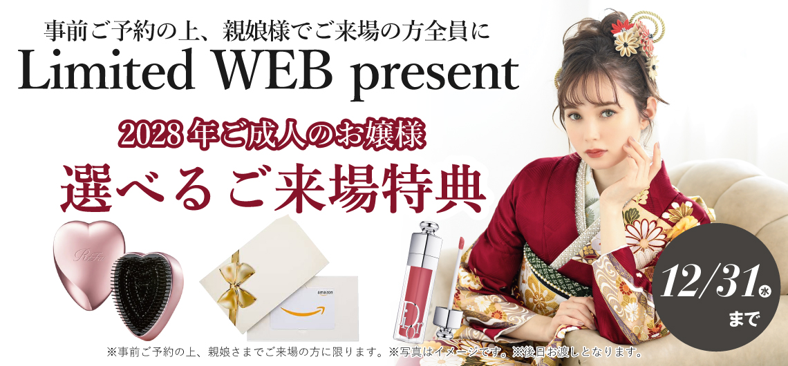 事前ご予約の上、親御様でご来店で選べる特典プレゼント！まずはご予約ください！