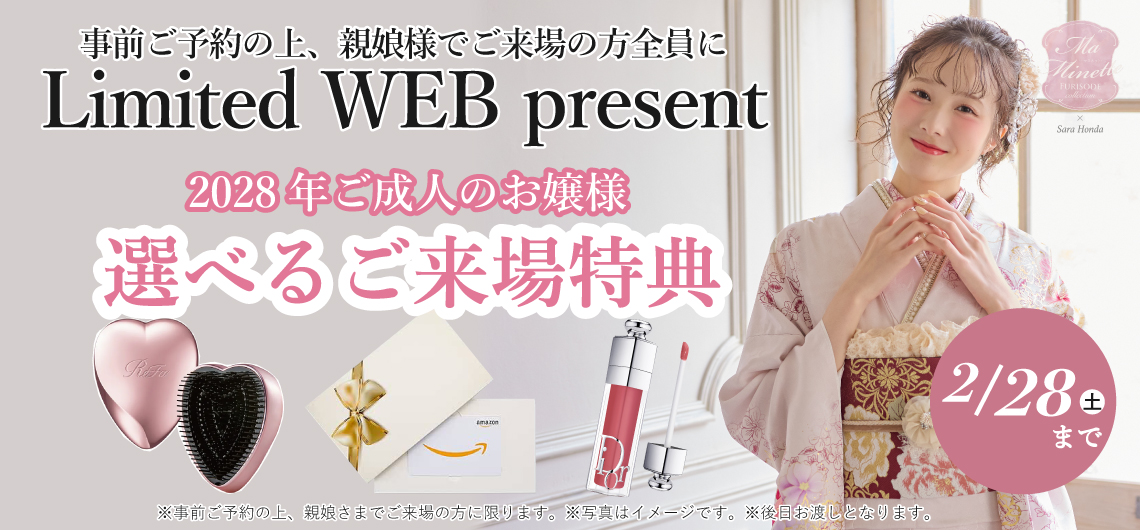 事前ご予約の上、親娘様でご来場の方に選べるご来場特典プレゼント！