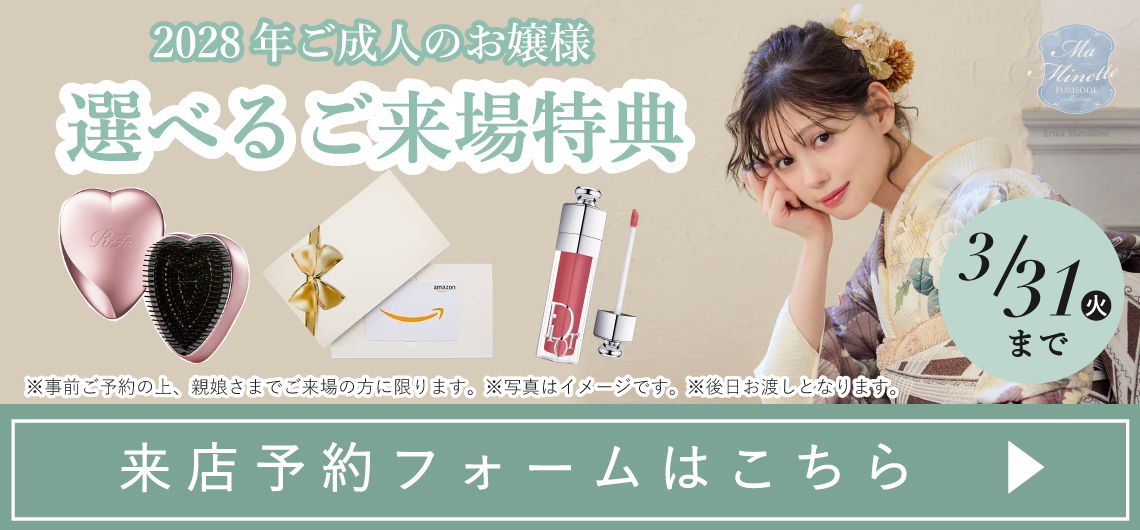 大阪の振袖レンタルキャンペーン1 - 本きもの松葉