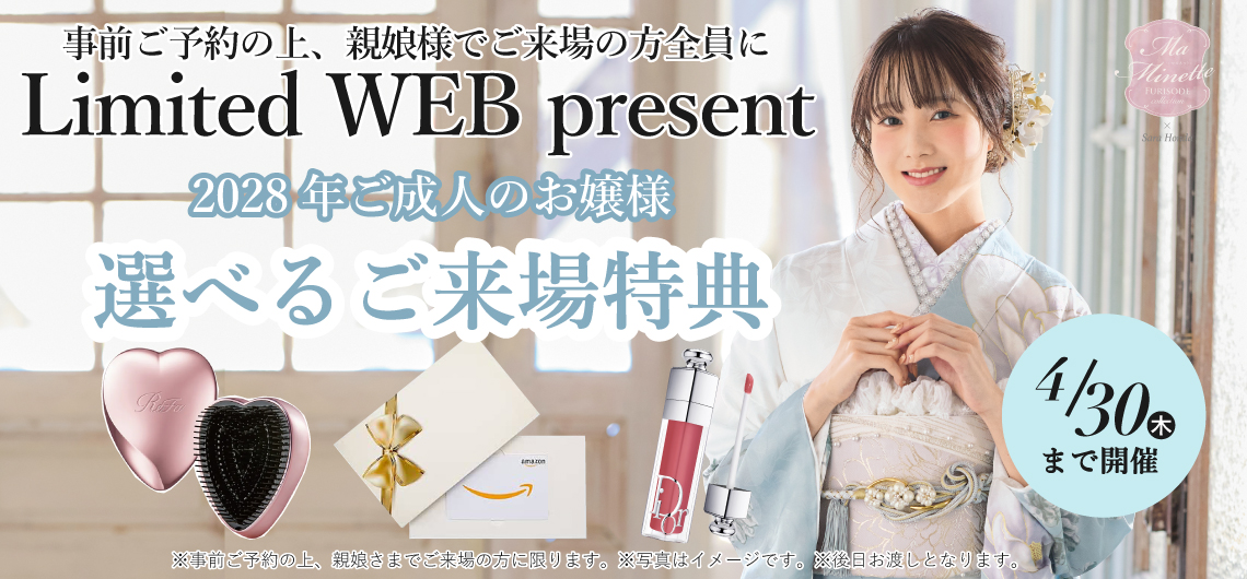 事前ご予約の上、親娘様でご来場の方に選べるご来場特典プレゼント！