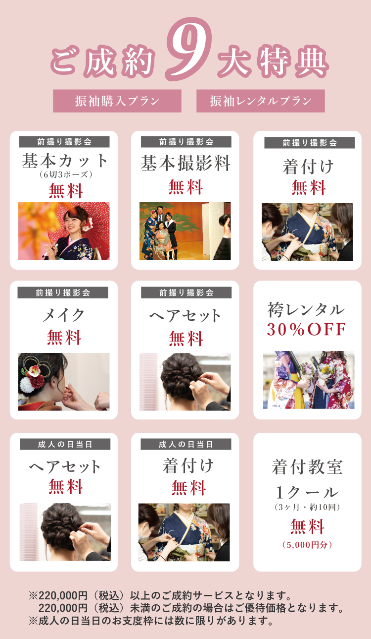 レンタル・ご購入ご成約9第特典ついてくる！