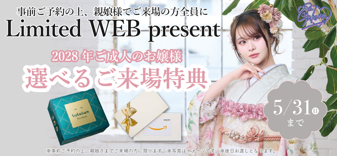 事前ご予約の上、親娘様でご来場でもらえるプレゼントあり！