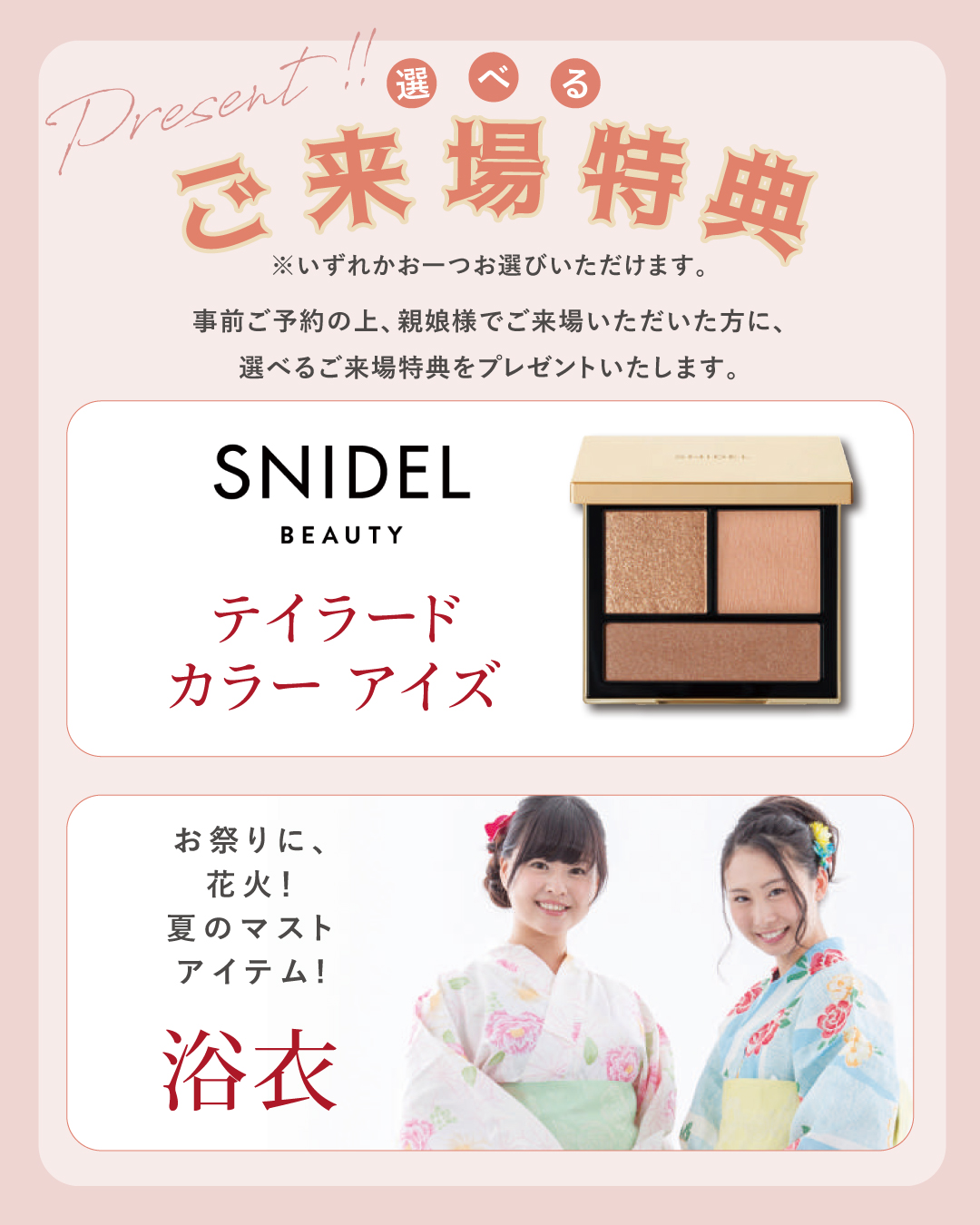 事前ご予約の上、親娘様でご来場でもらえるプレゼントあり！