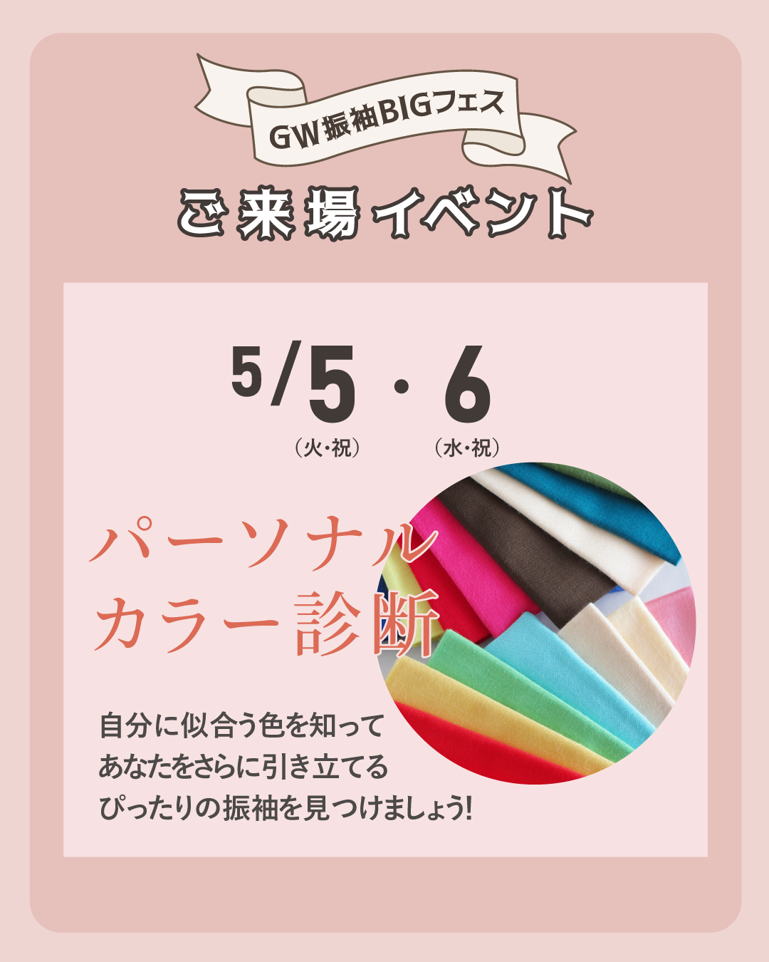 5/5・6 パーソナルカラー診断