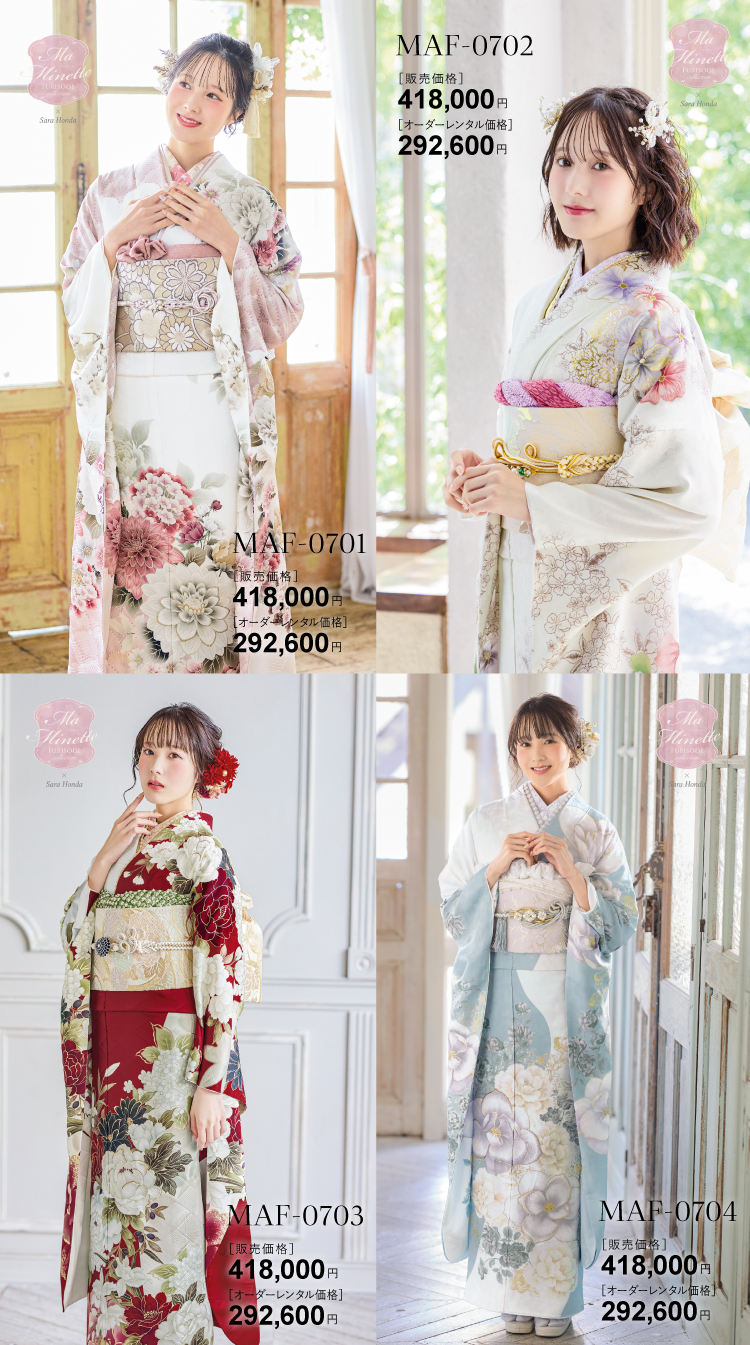 Ma Minette振袖【MAF-0701~MAF-0704】