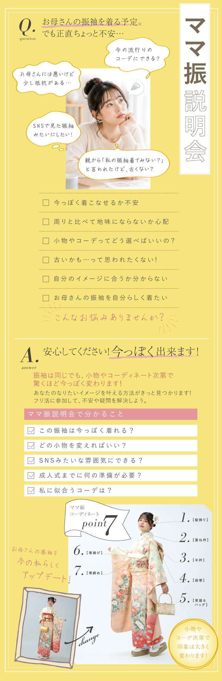 お母さんの振袖を着る予定の方へママ振説明会開催！お手入れやコーディネートのお悩みなどお気軽にご相談ください！