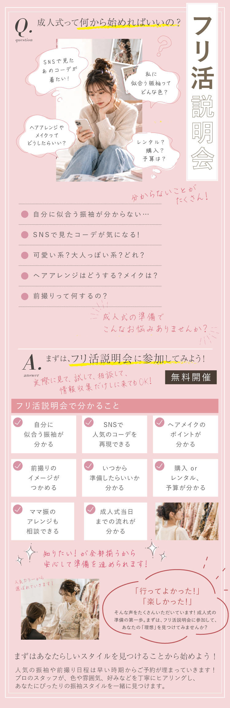 フリ活説明会開催!成人式に関するお悩みごとやご不安などなんでもご相談ください!